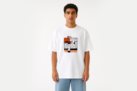 Sam3na Ya 3am El 7adota Front Printed White T-Shirt